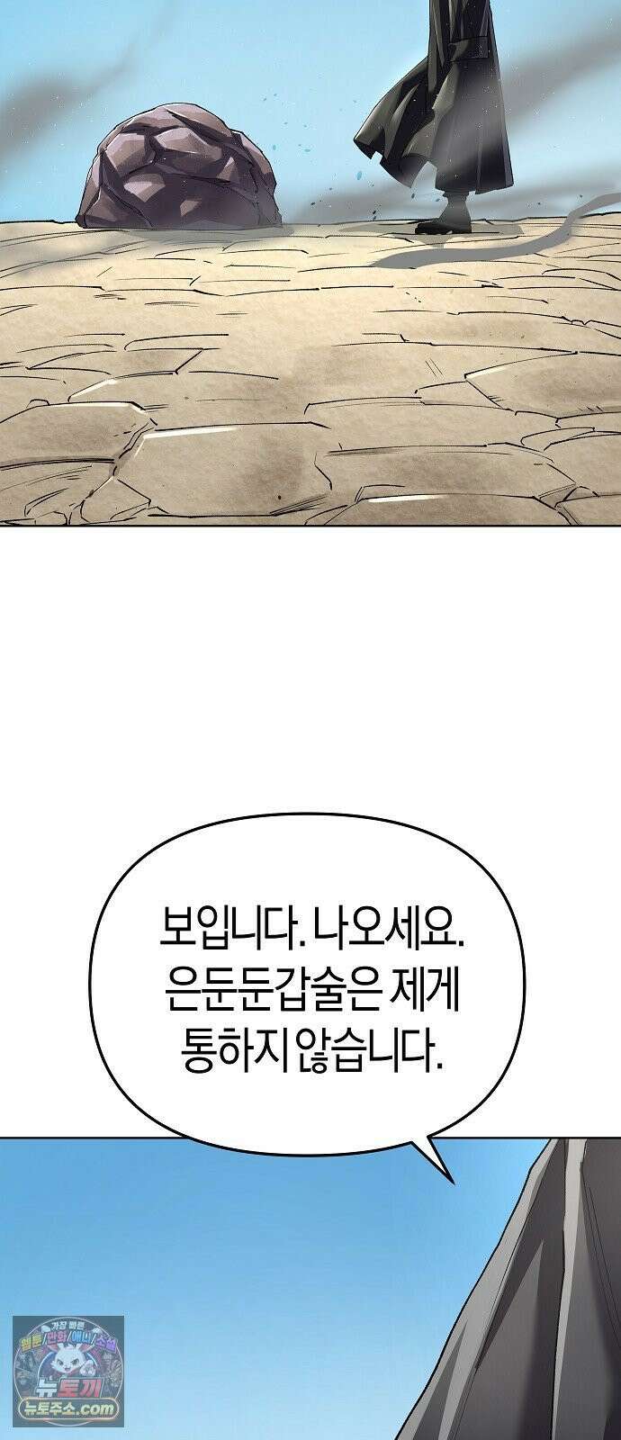 우주천마 3077 91화 28