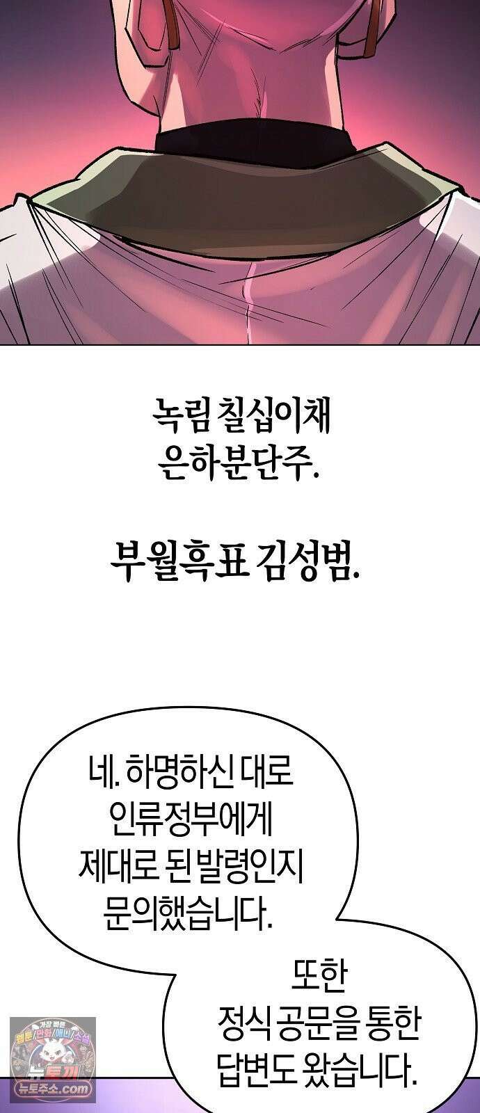 우주천마 3077 91화 63