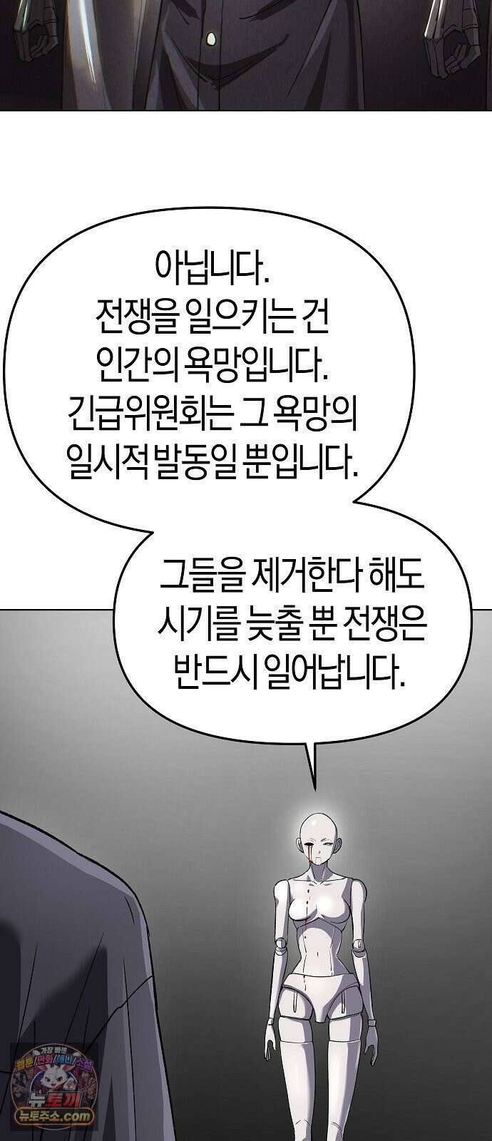 우주천마 3077 91화 77