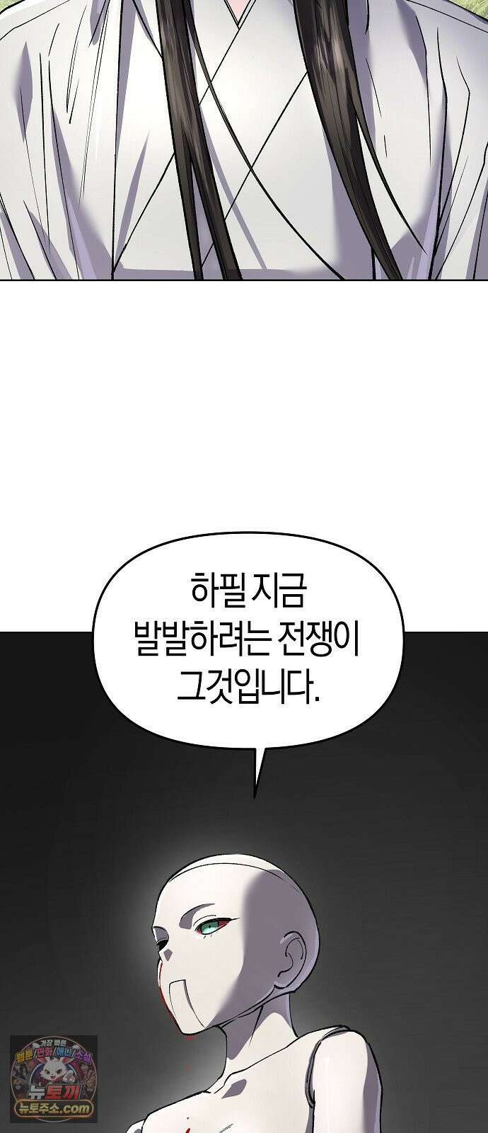 우주천마 3077 91화 81