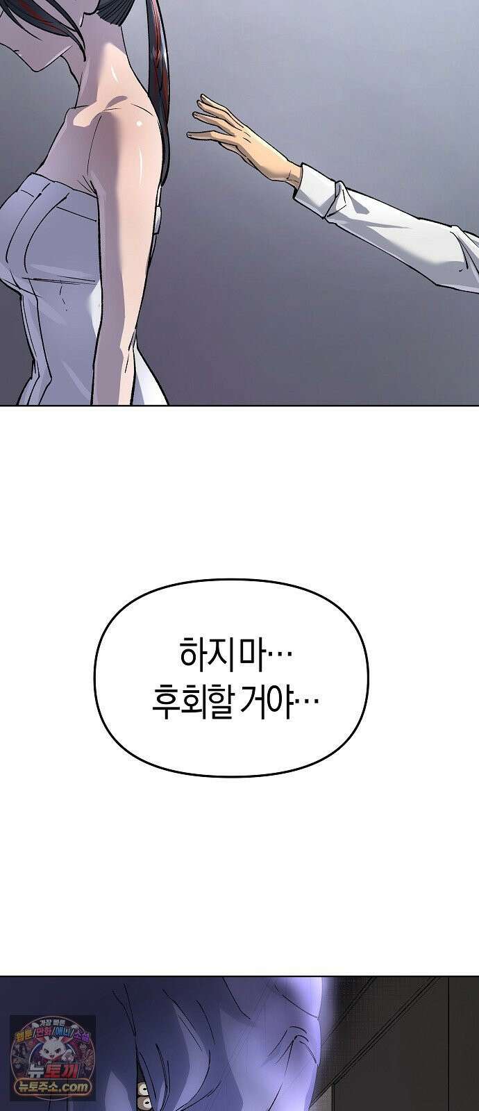 우주천마 3077 91화 85
