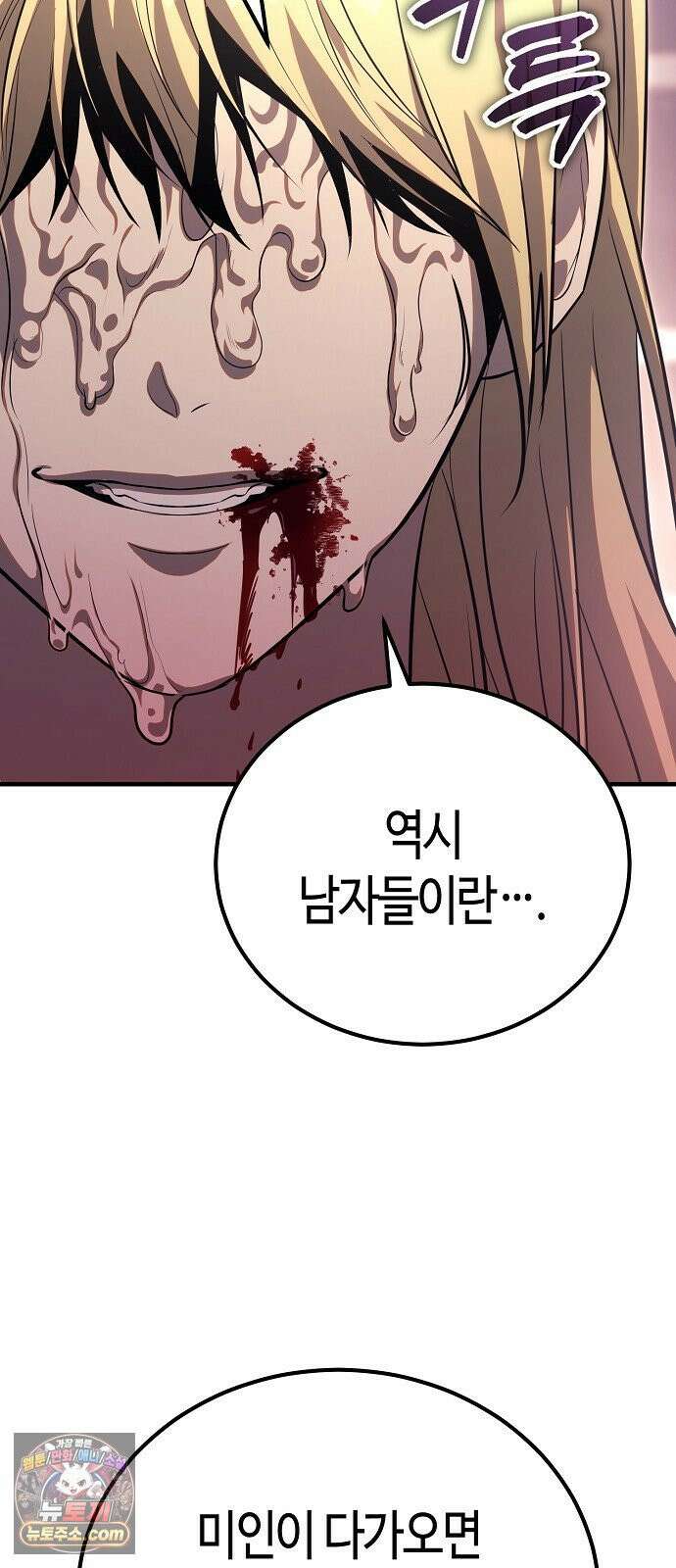 중세 판타지 속 망나니 경비조장 30화 3