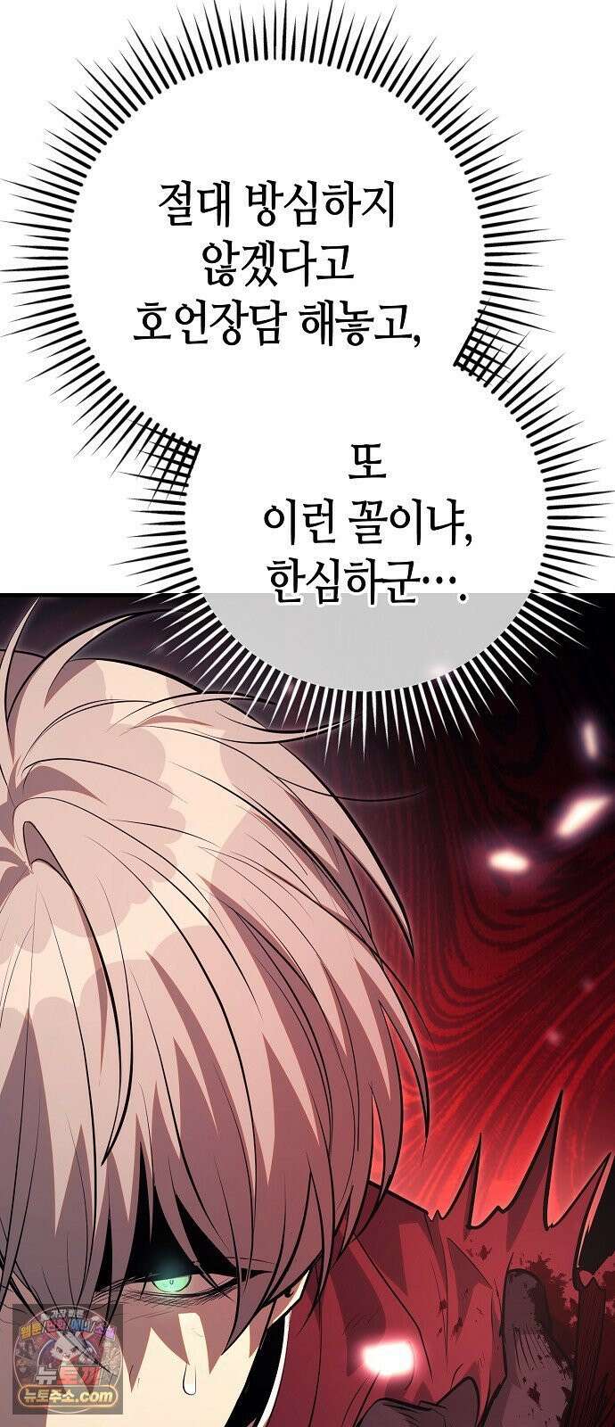 중세 판타지 속 망나니 경비조장 30화 7