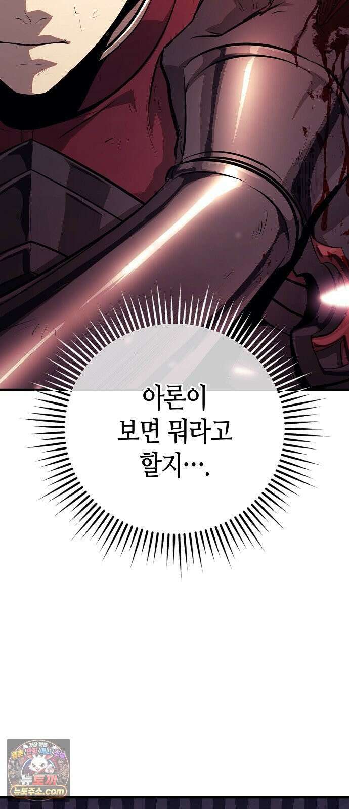 중세 판타지 속 망나니 경비조장 30화 8