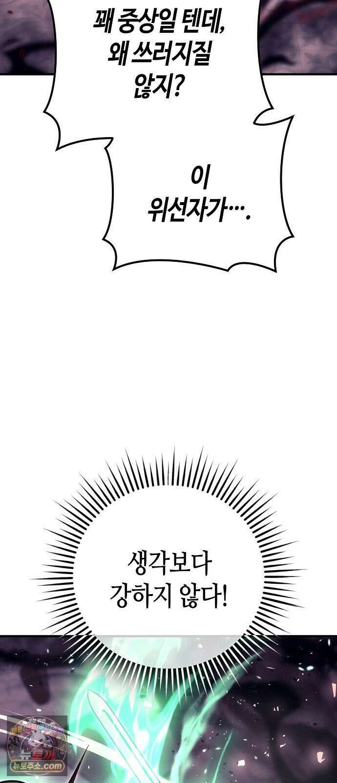 중세 판타지 속 망나니 경비조장 30화 16