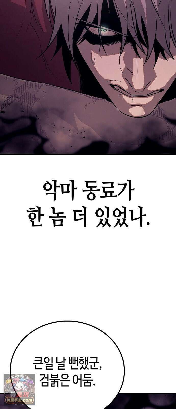 중세 판타지 속 망나니 경비조장 30화 31