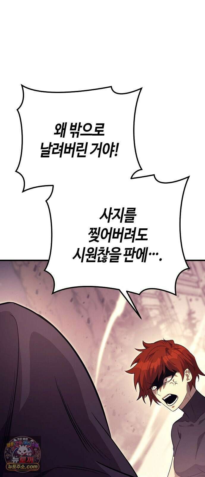 중세 판타지 속 망나니 경비조장 30화 37