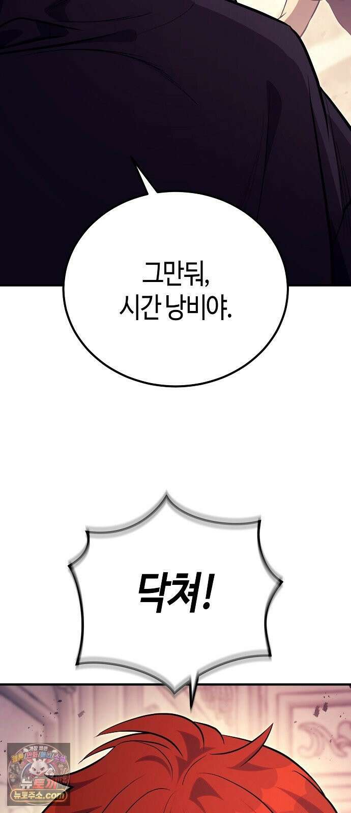 중세 판타지 속 망나니 경비조장 30화 38