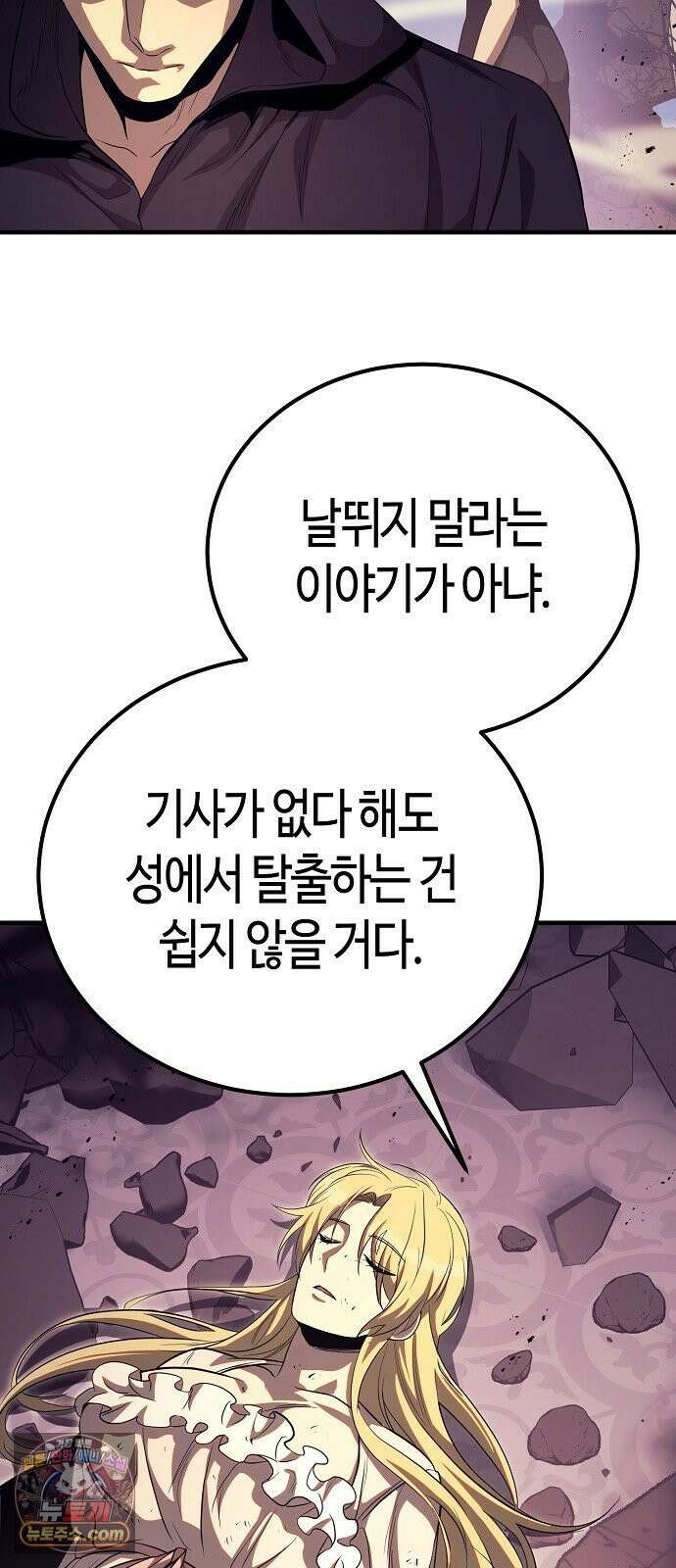 중세 판타지 속 망나니 경비조장 30화 42