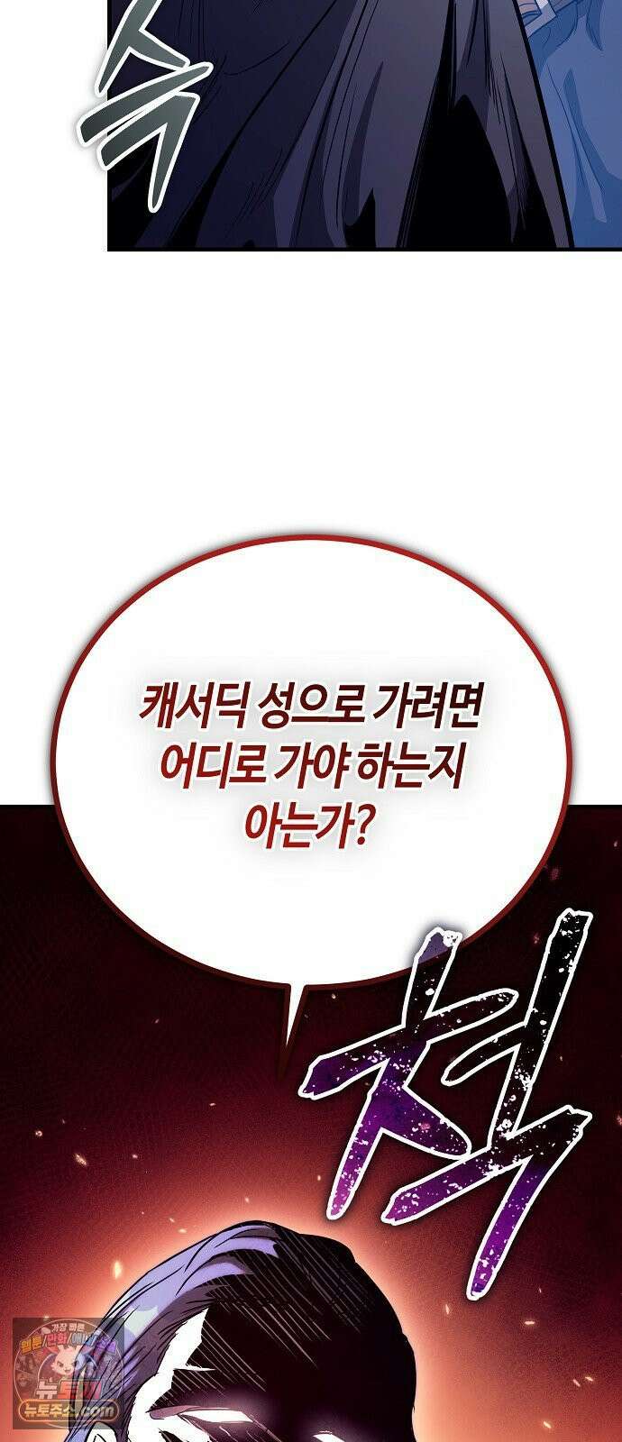 중세 판타지 속 망나니 경비조장 30화 55