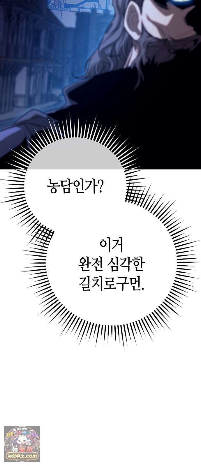 중세 판타지 속 망나니 경비조장 30화 58