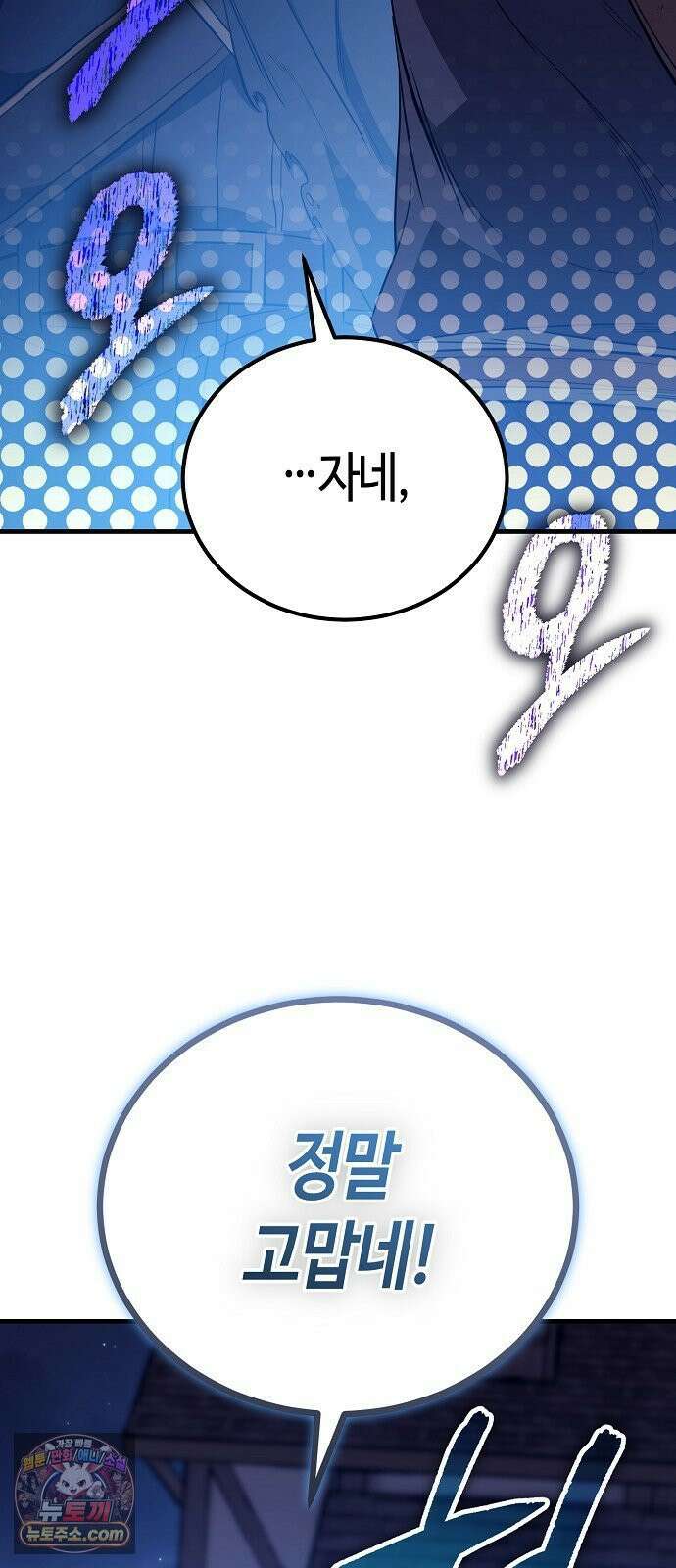 중세 판타지 속 망나니 경비조장 30화 65