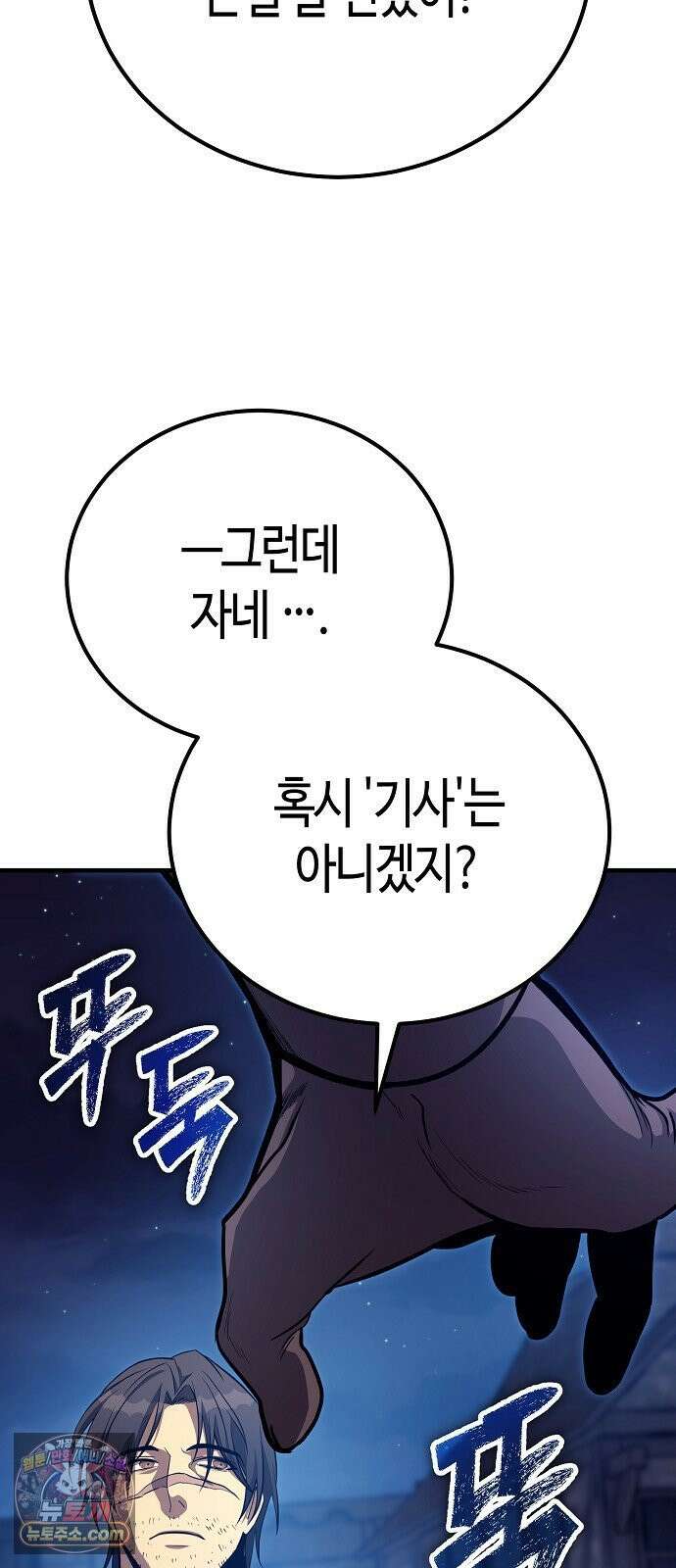 중세 판타지 속 망나니 경비조장 30화 67