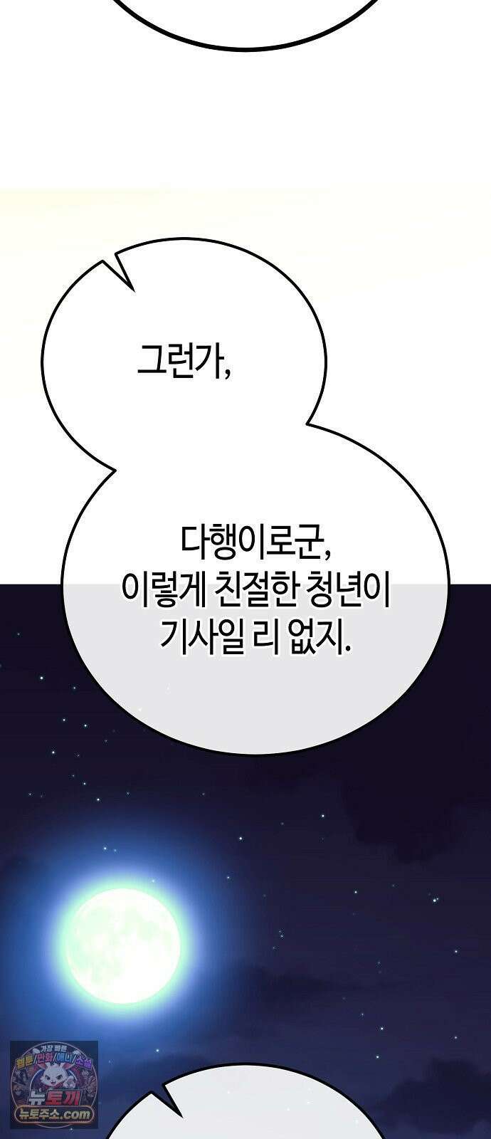 중세 판타지 속 망나니 경비조장 30화 70