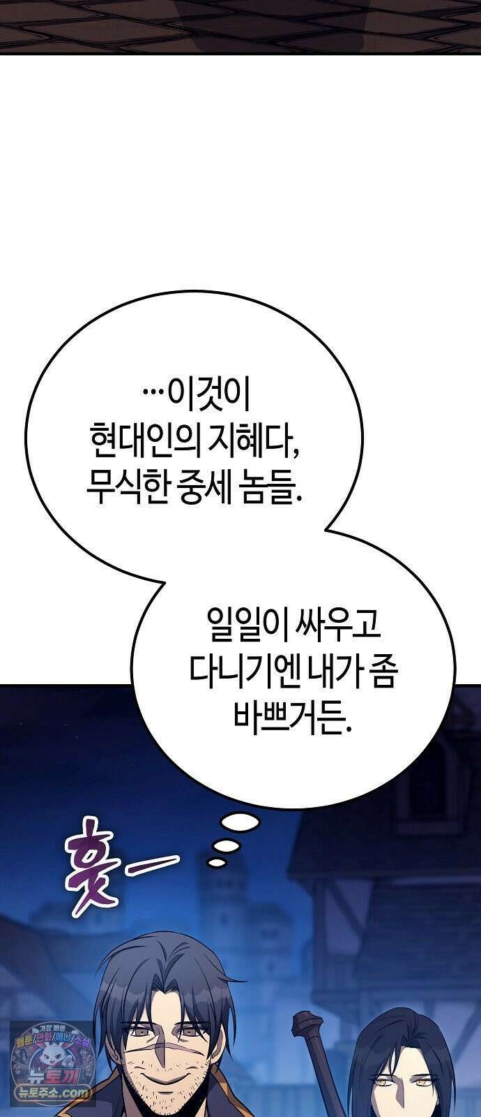 중세 판타지 속 망나니 경비조장 30화 72