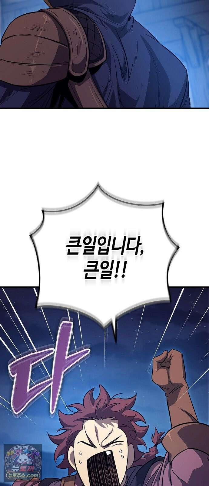 중세 판타지 속 망나니 경비조장 30화 74