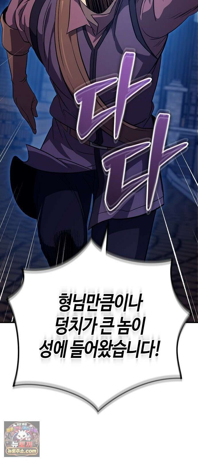 중세 판타지 속 망나니 경비조장 30화 75