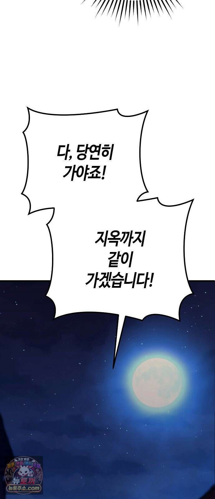 중세 판타지 속 망나니 경비조장 30화 80