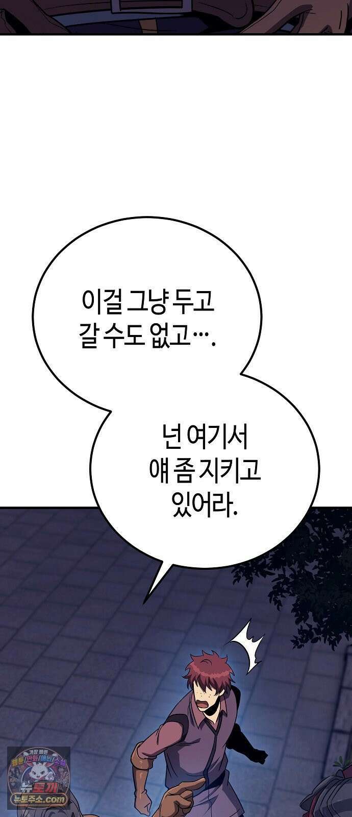 중세 판타지 속 망나니 경비조장 30화 85