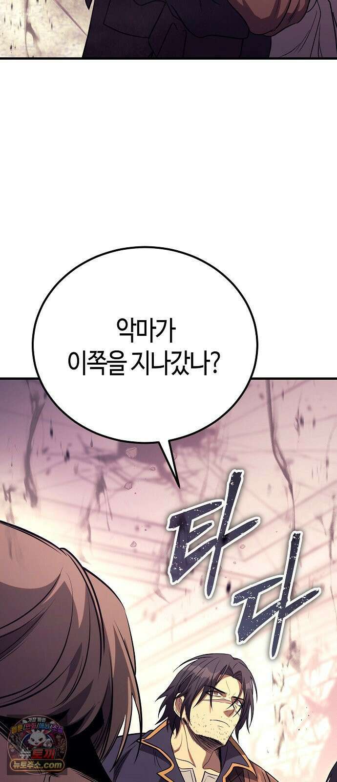 중세 판타지 속 망나니 경비조장 30화 93