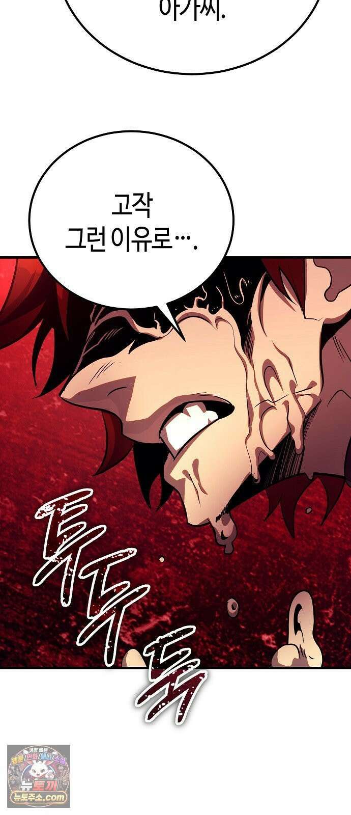 중세 판타지 속 망나니 경비조장 30화 113