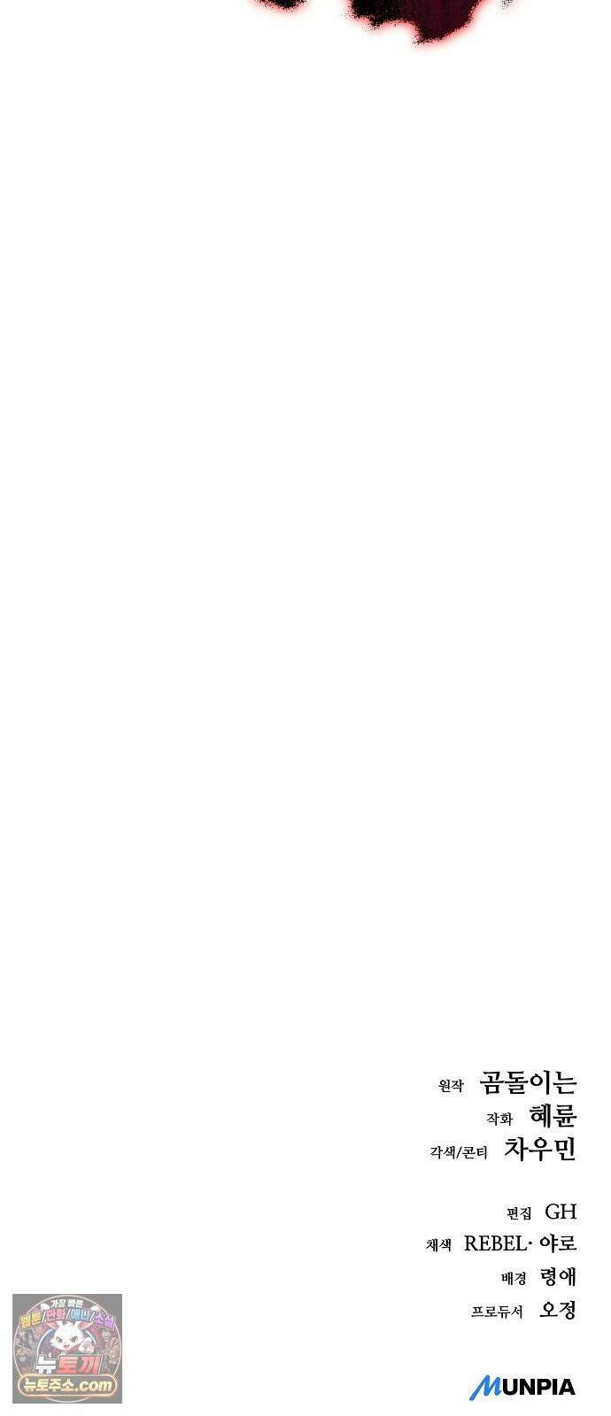 중세 판타지 속 망나니 경비조장 30화 121