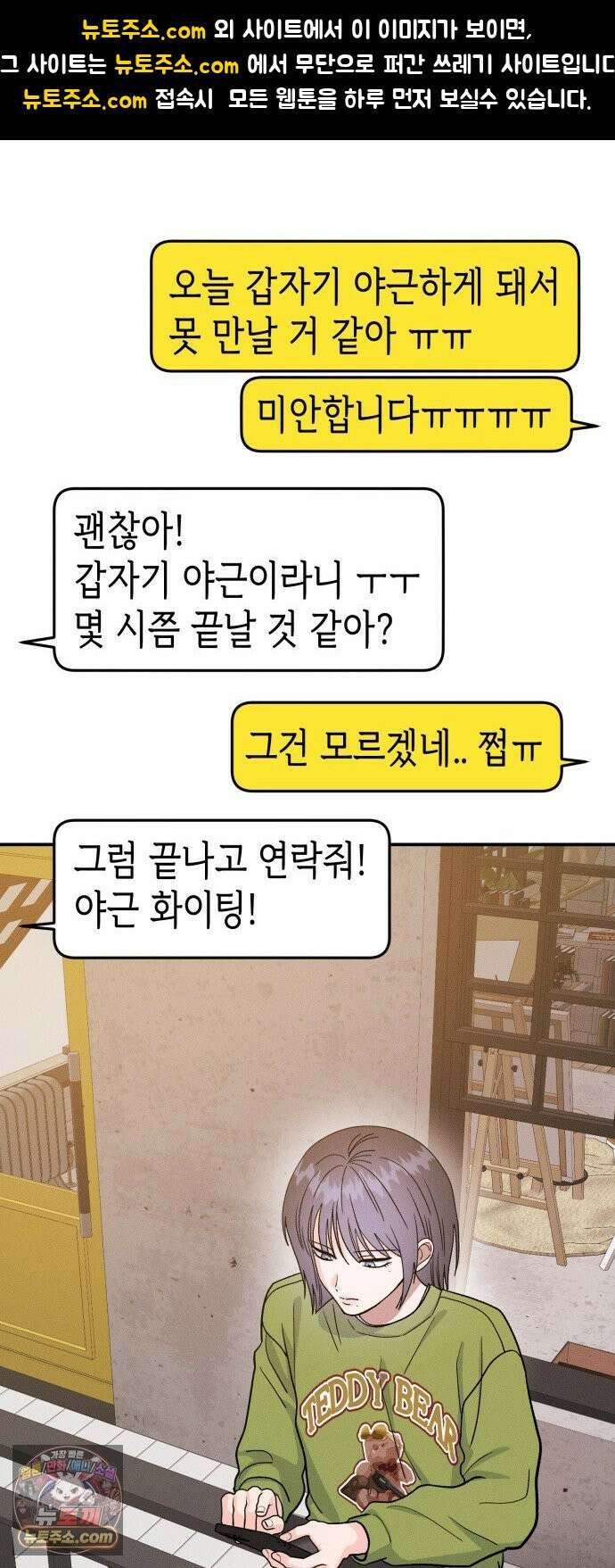 모솔대첩 70화． 질투의 화신 1