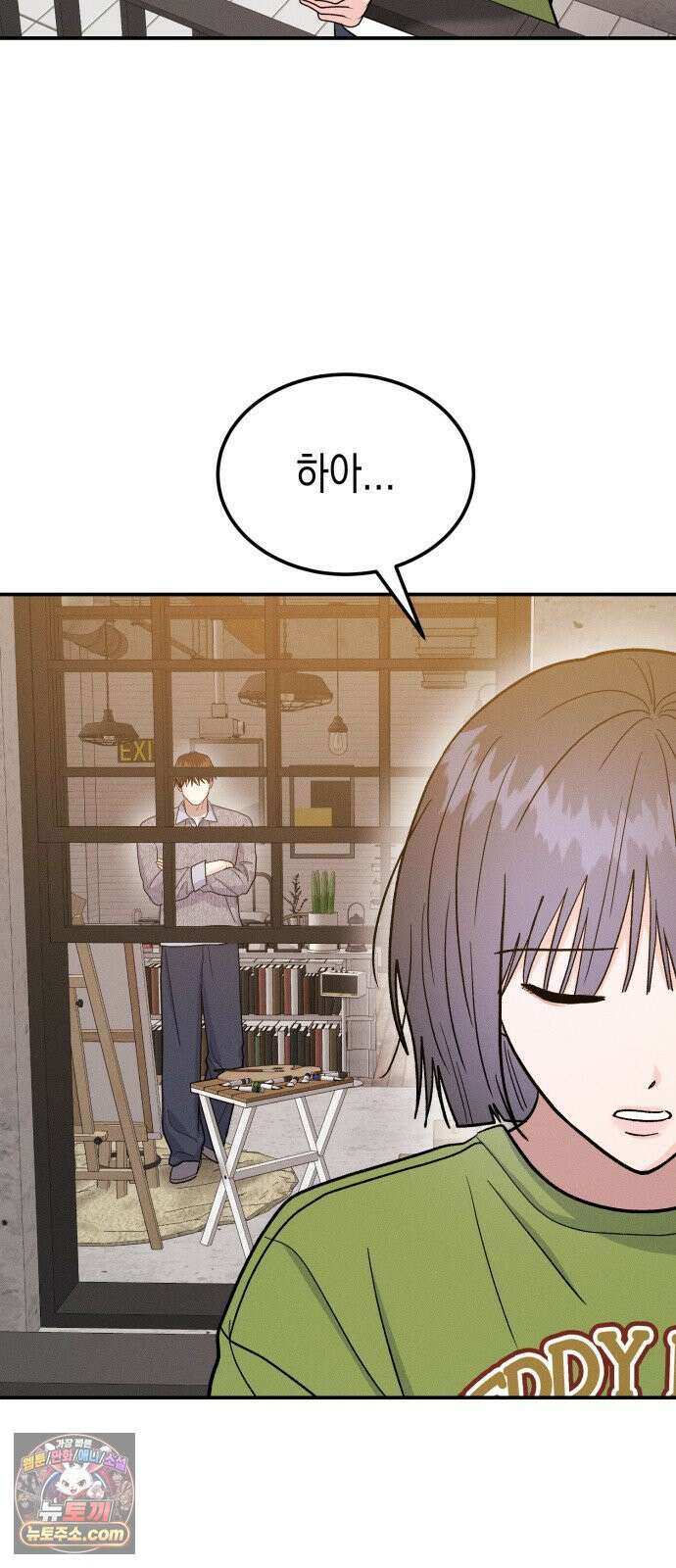 모솔대첩 70화． 질투의 화신 2