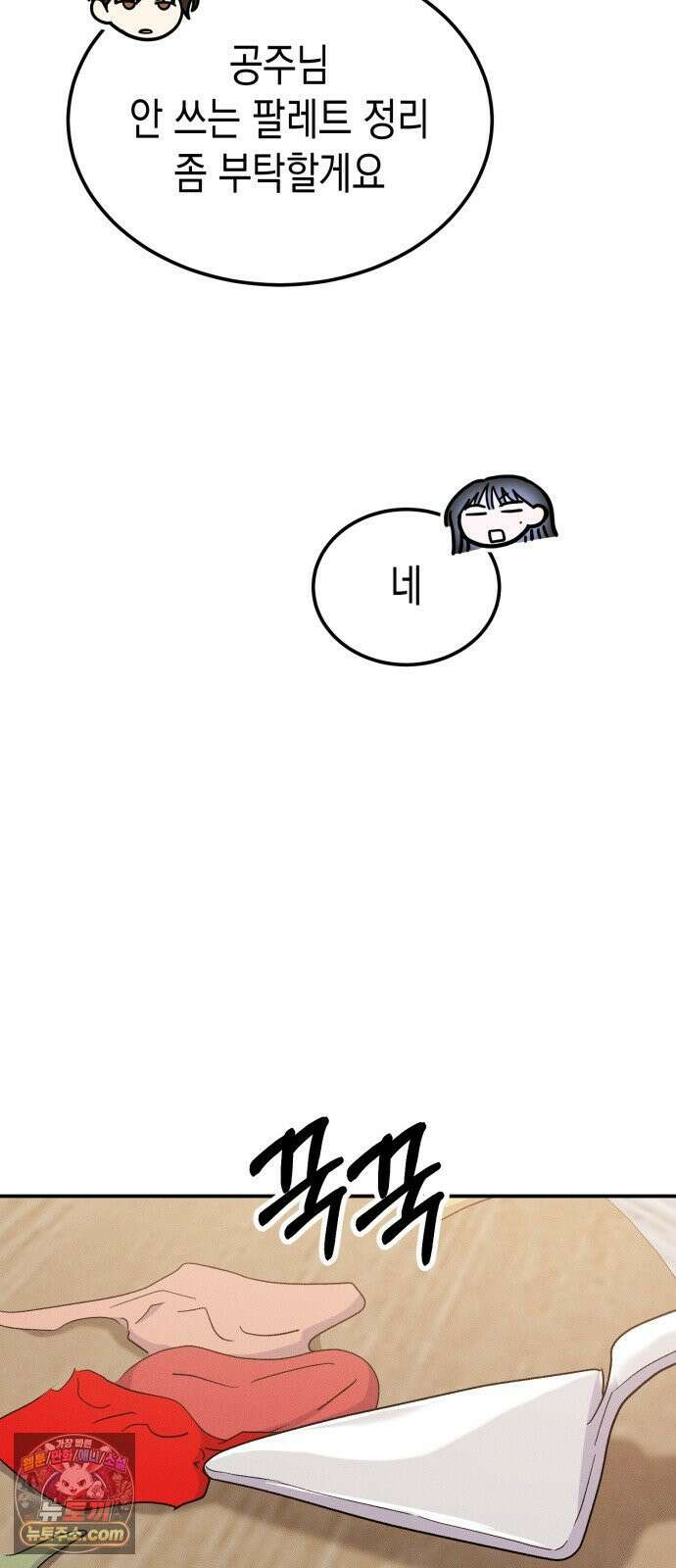 모솔대첩 70화． 질투의 화신 5