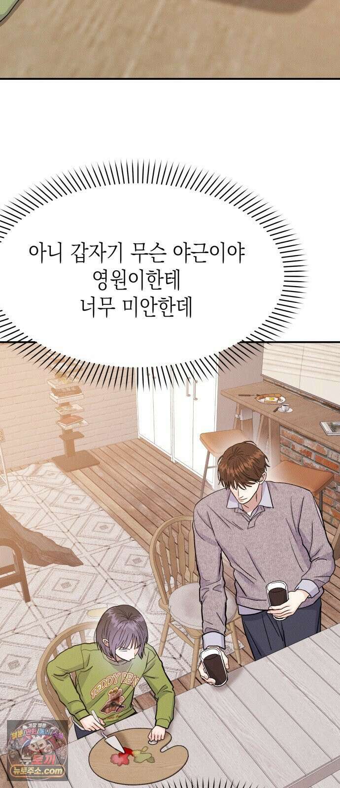 모솔대첩 70화． 질투의 화신 6