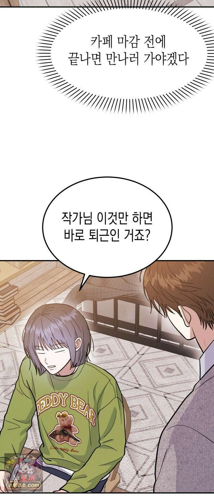 모솔대첩 70화． 질투의 화신 7