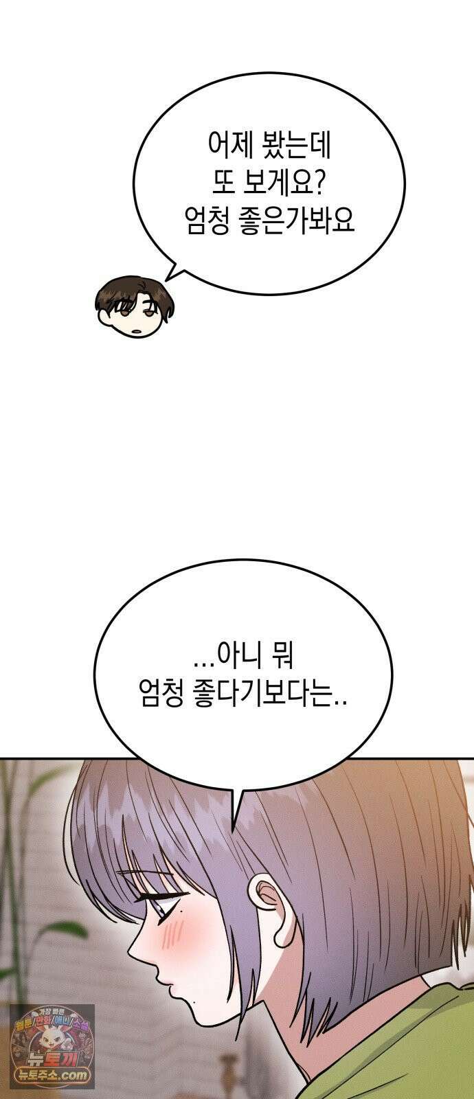 모솔대첩 70화． 질투의 화신 9
