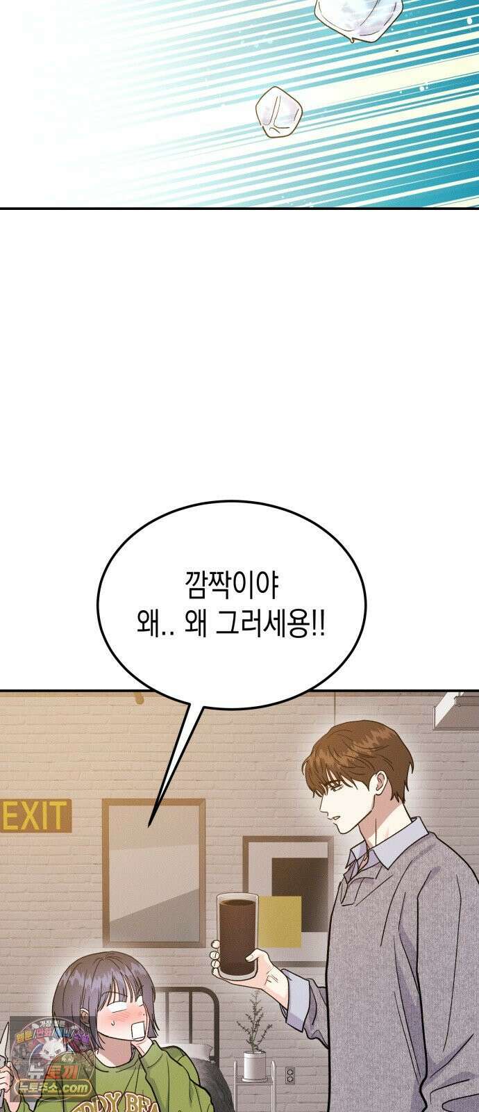 모솔대첩 70화． 질투의 화신 12