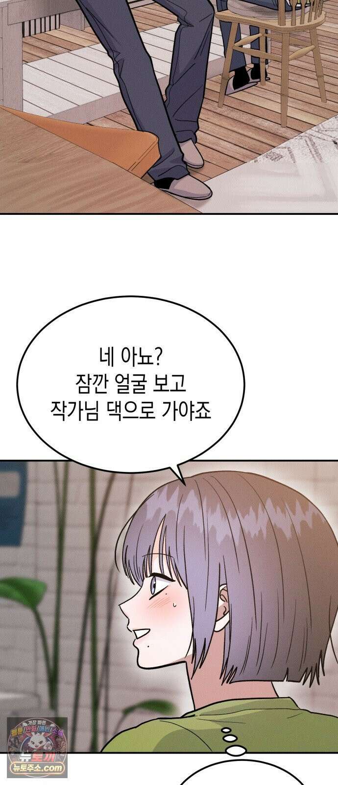 모솔대첩 70화． 질투의 화신 15