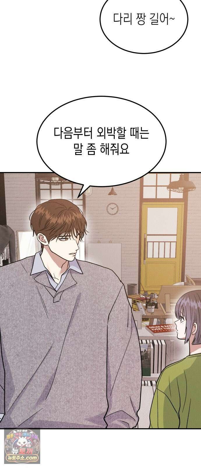 모솔대첩 70화． 질투의 화신 16