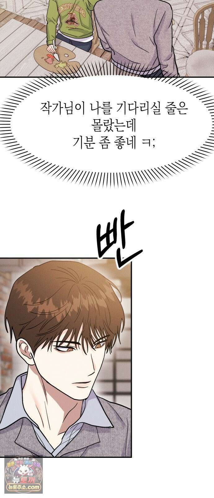 모솔대첩 70화． 질투의 화신 19