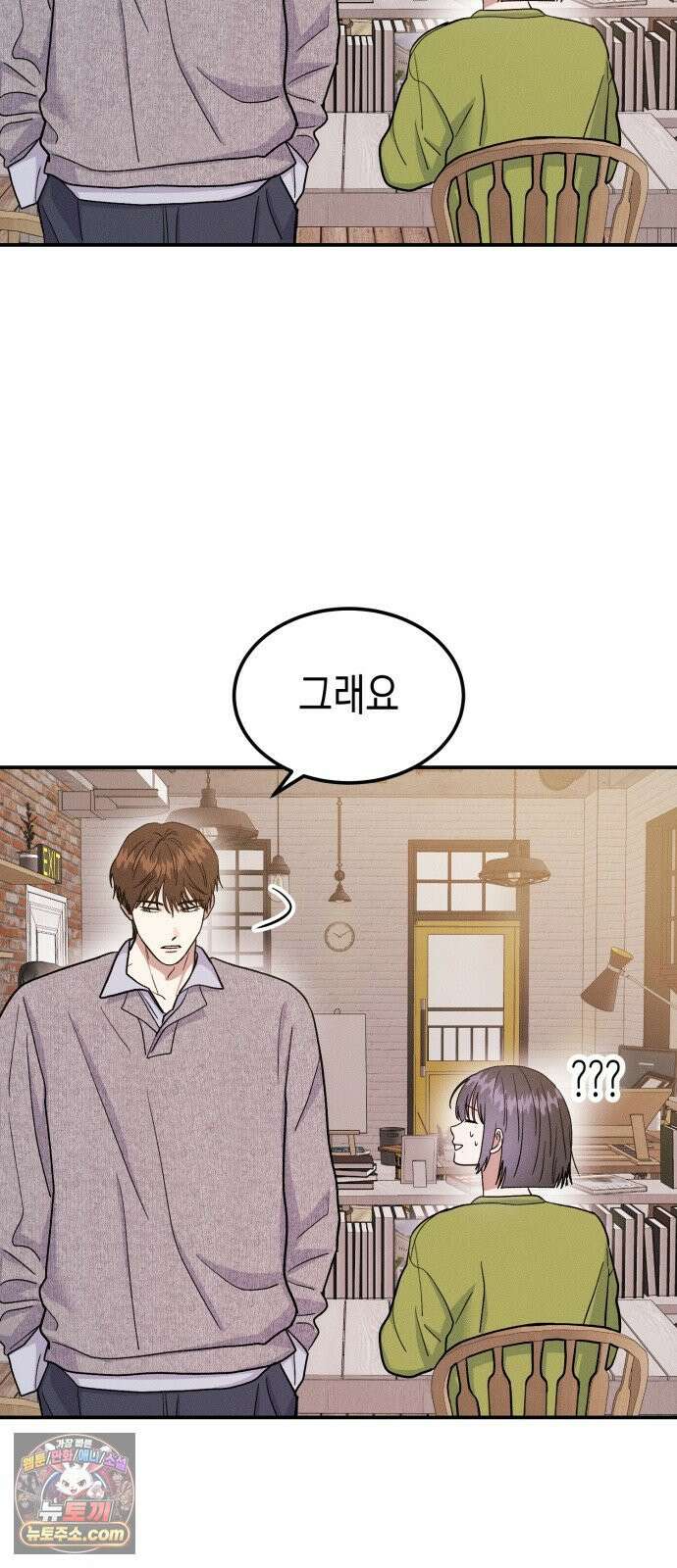 모솔대첩 70화． 질투의 화신 21