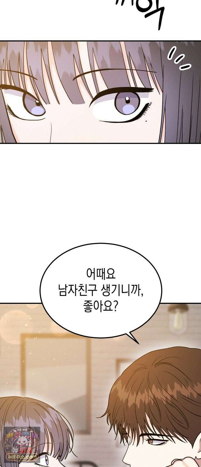 모솔대첩 70화． 질투의 화신 23