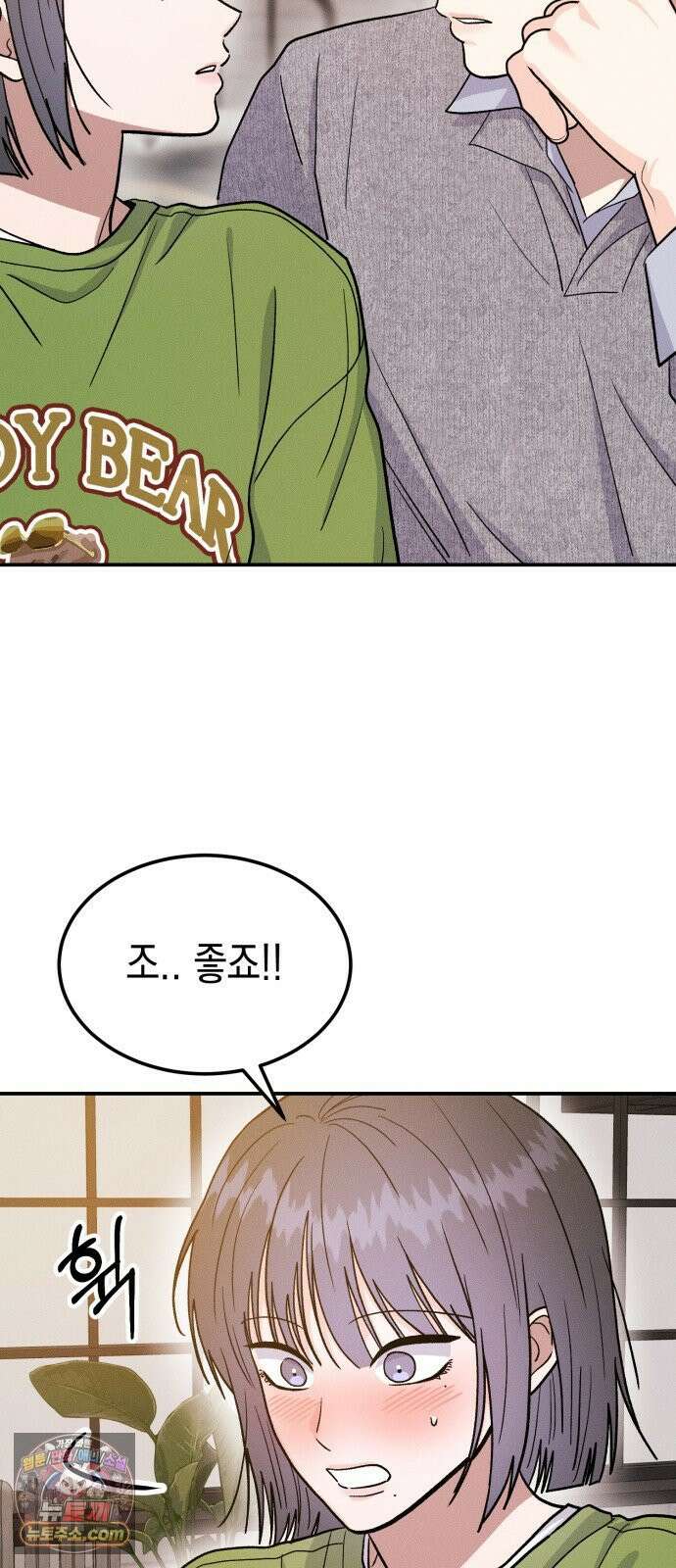모솔대첩 70화． 질투의 화신 24