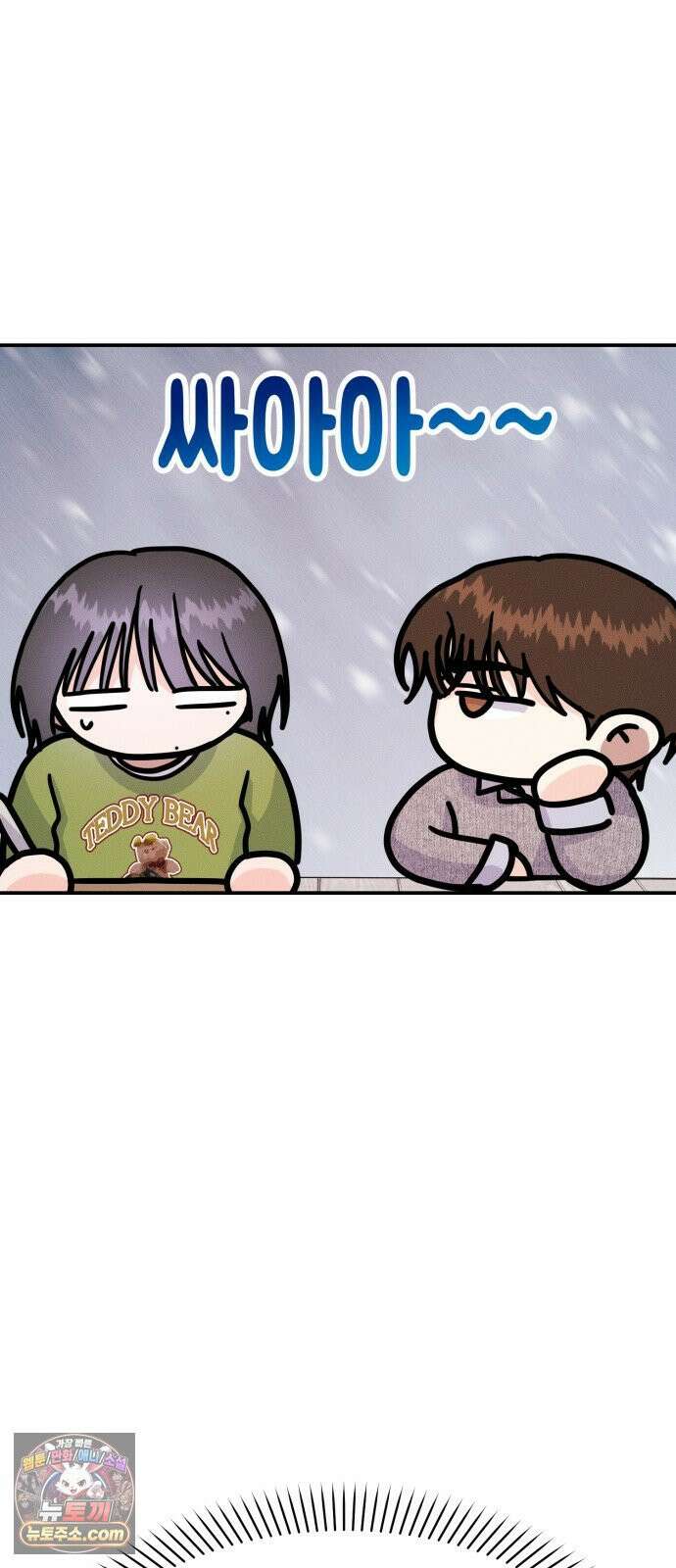 모솔대첩 70화． 질투의 화신 26