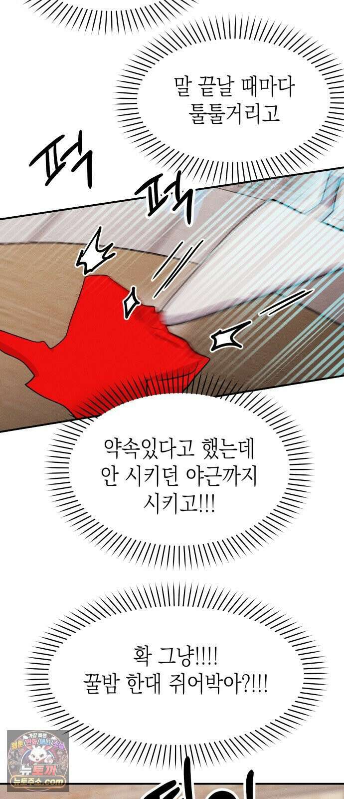 모솔대첩 70화． 질투의 화신 28