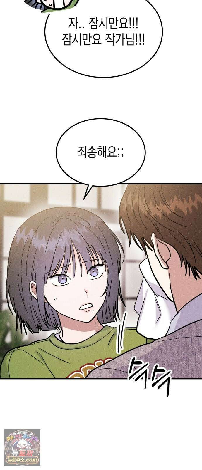 모솔대첩 70화． 질투의 화신 33
