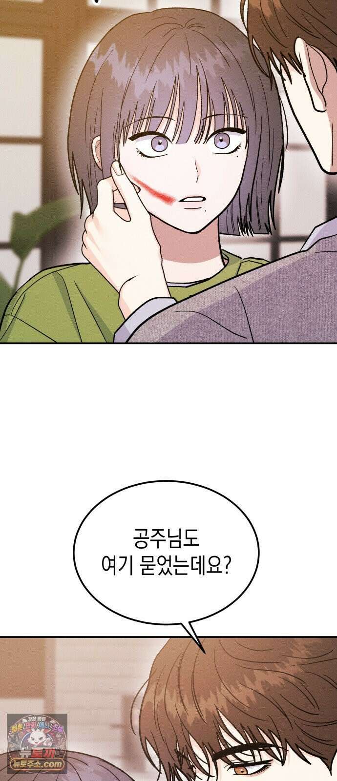 모솔대첩 70화． 질투의 화신 41