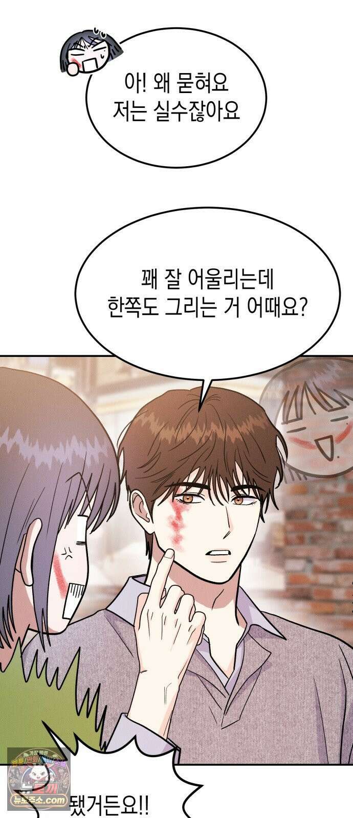 모솔대첩 70화． 질투의 화신 43