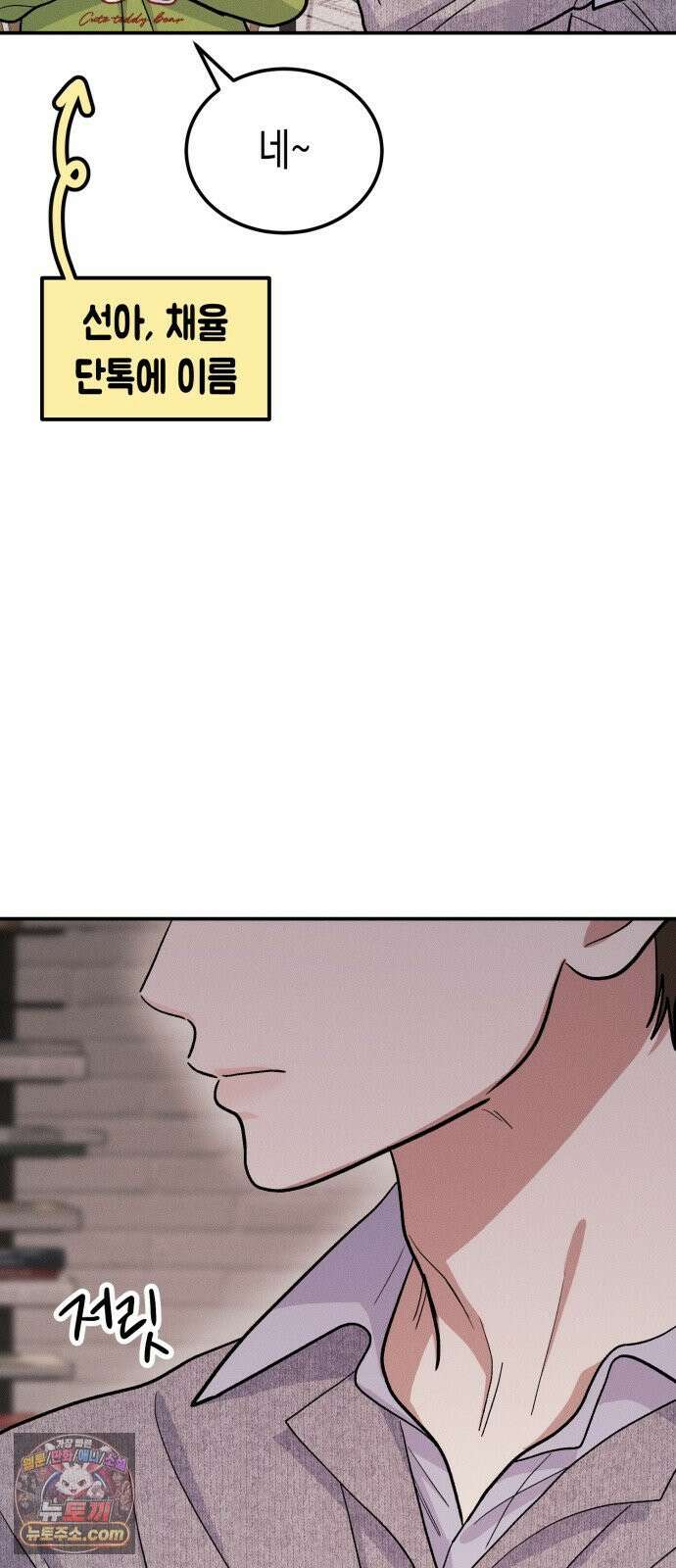 모솔대첩 70화． 질투의 화신 46
