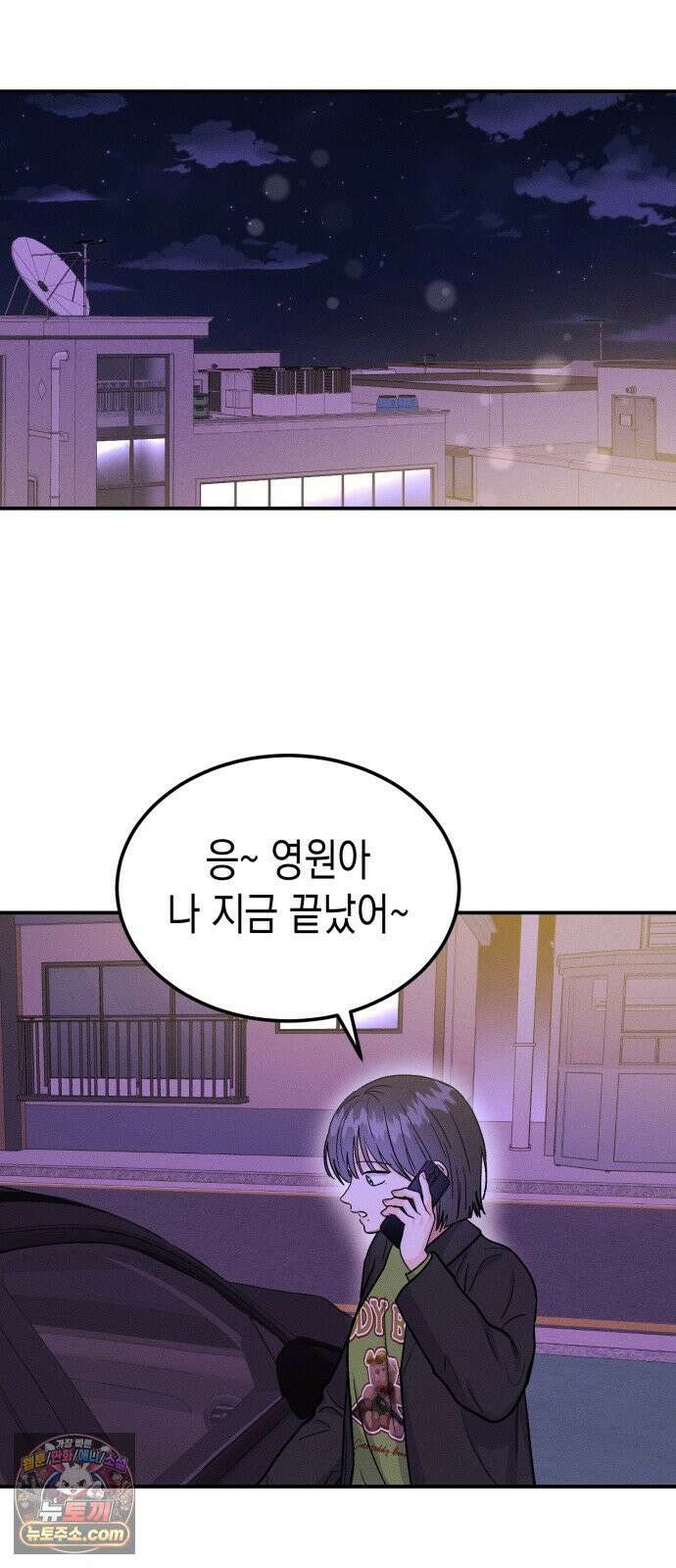 모솔대첩 70화． 질투의 화신 48