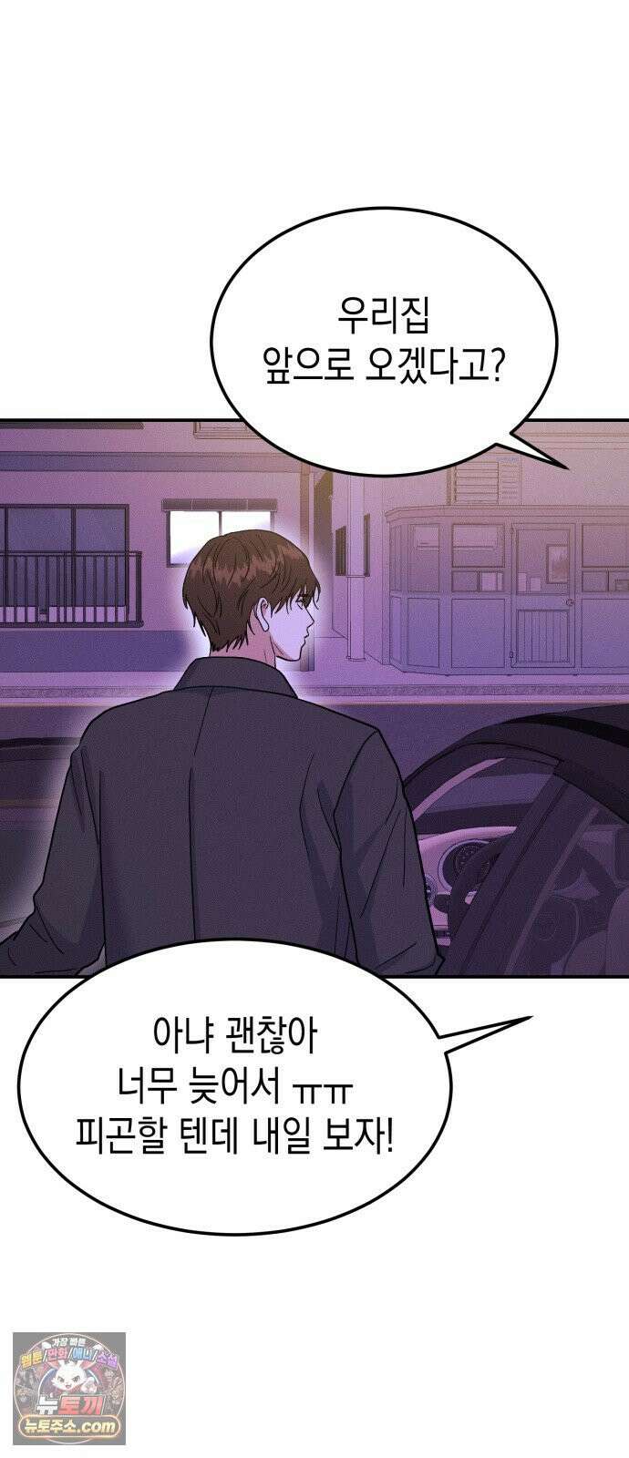 모솔대첩 70화． 질투의 화신 49