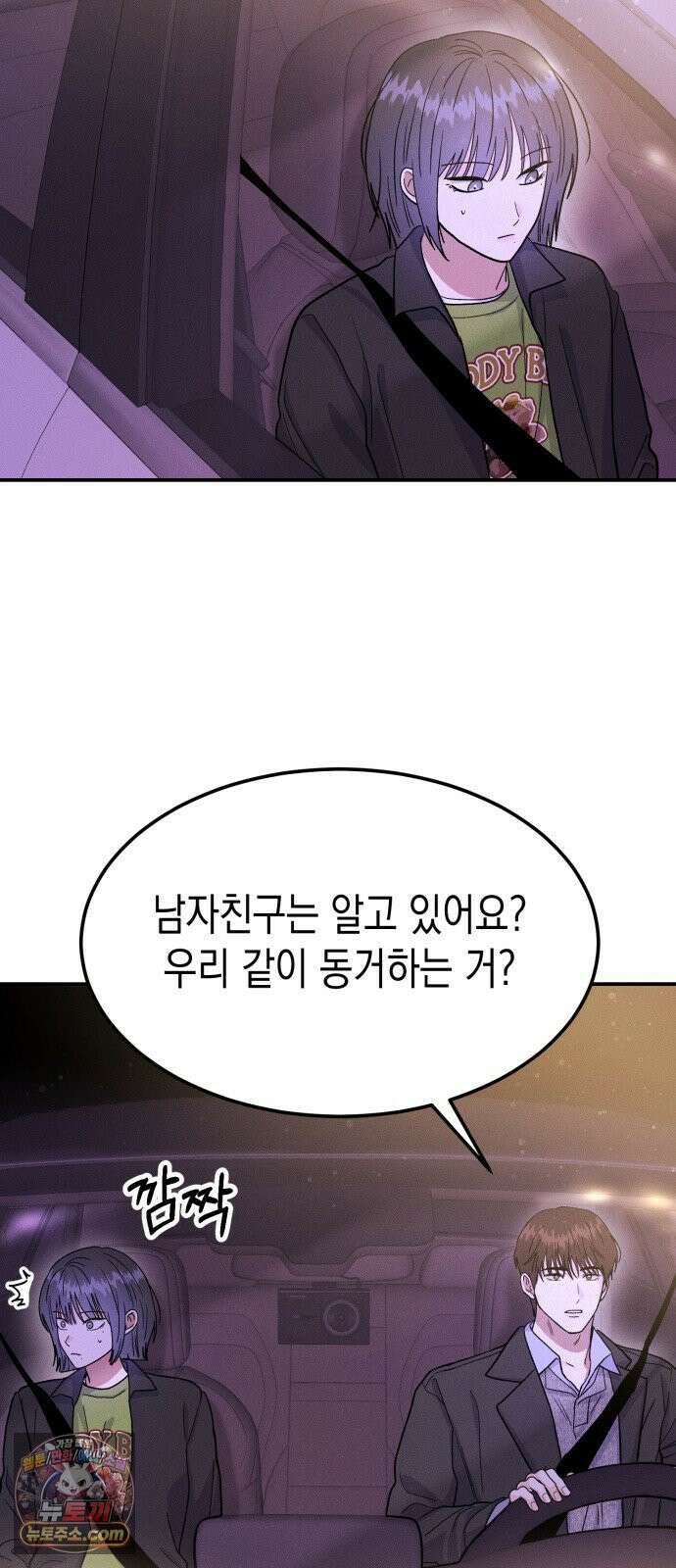 모솔대첩 70화． 질투의 화신 51