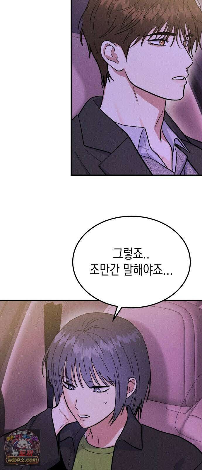 모솔대첩 70화． 질투의 화신 53