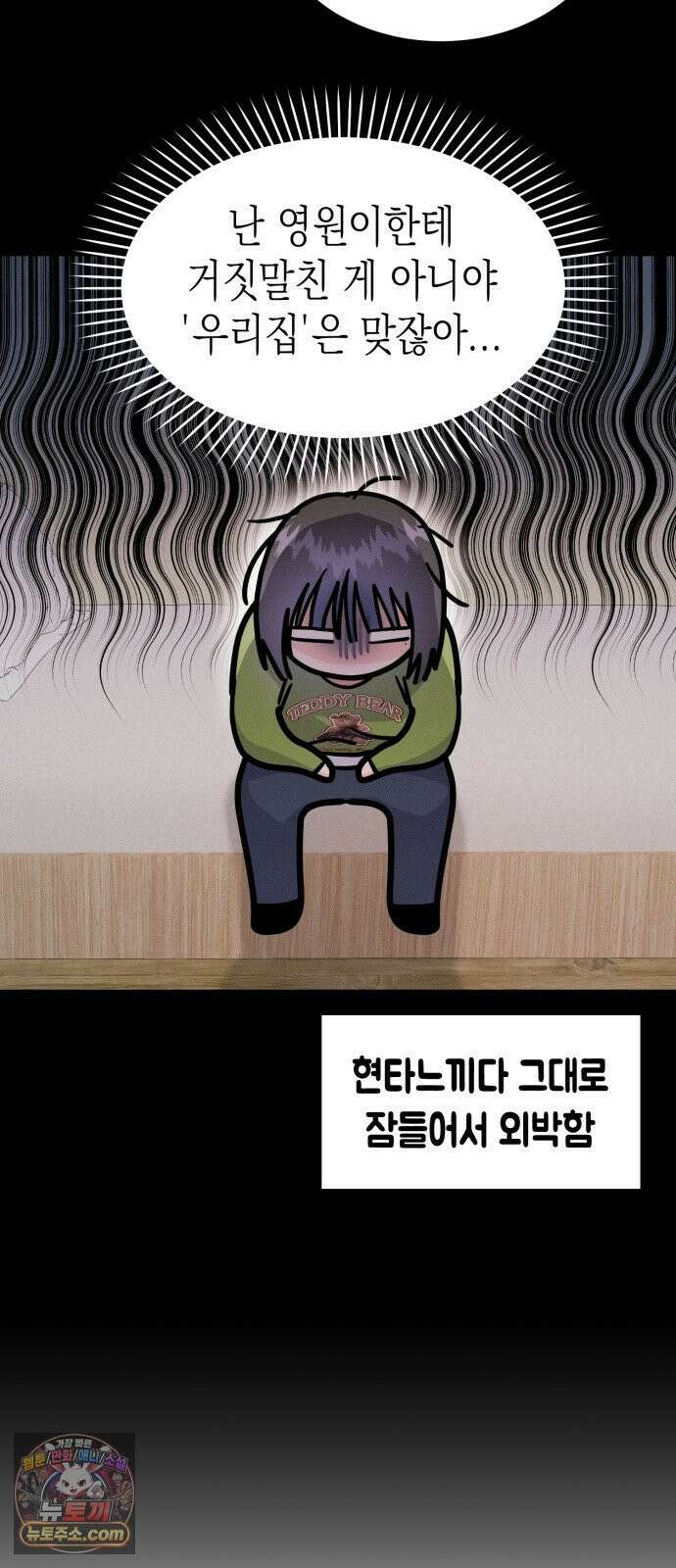 모솔대첩 70화． 질투의 화신 58